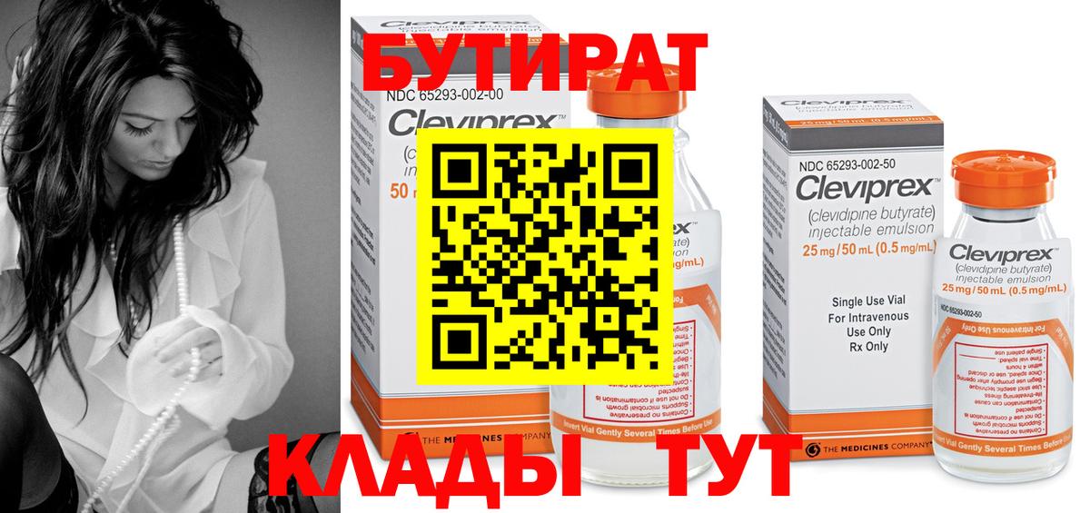 БУТИРАТ GHB  Вход с VPN  Богородицк 