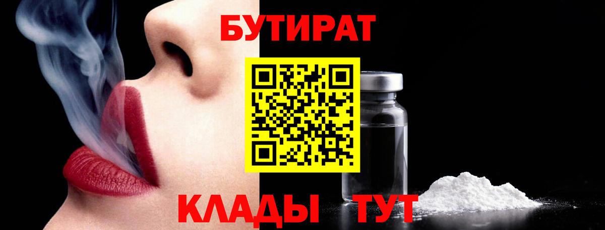Бутират оксибутират Богородицк
