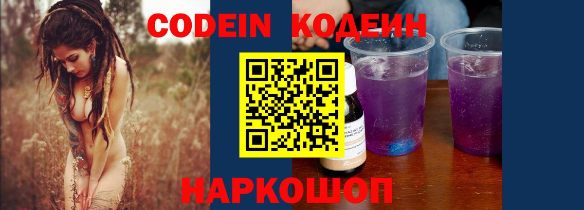 Богородицк  Кодеиновый сироп Lean напиток Lean (лин)  Вход с VPN  Кодеин Purple Drank 