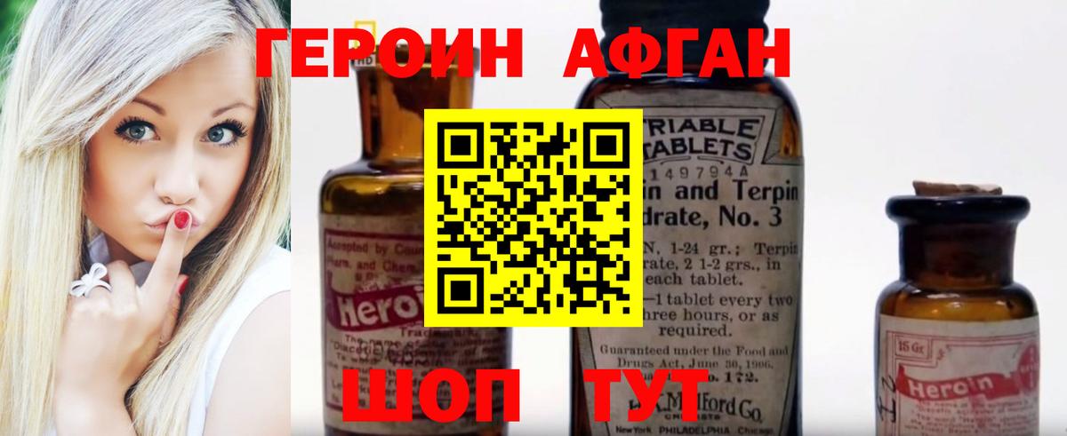 Героин VHQ Богородицк