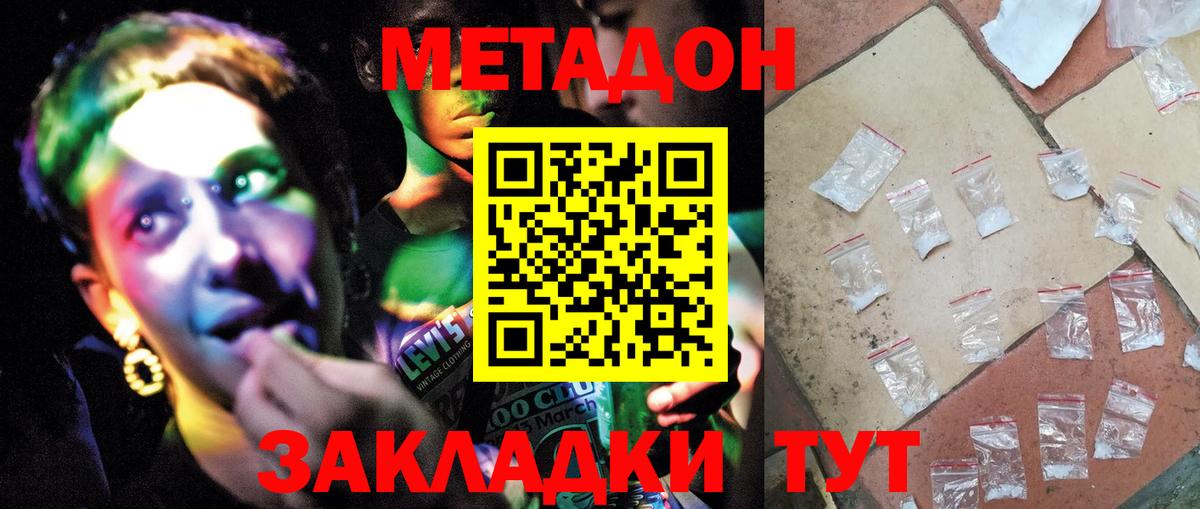 Метадон мёд Богородицк
